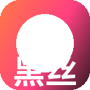 黑丝